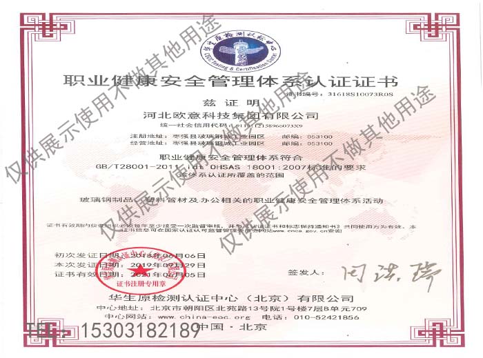 職業(yè)健康安全管理體系認(rèn)證